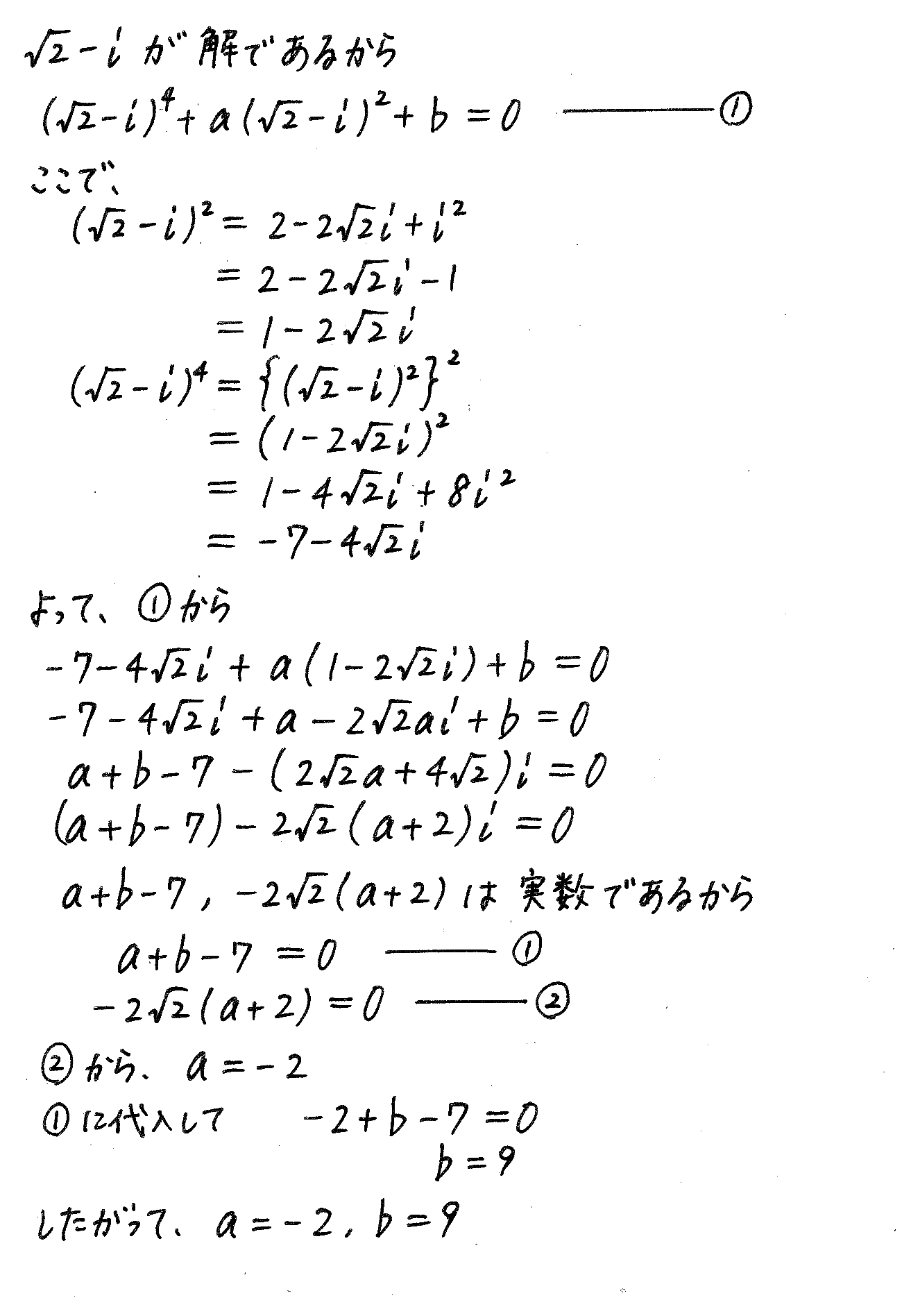 改訂版サクシード数学2-335解答 