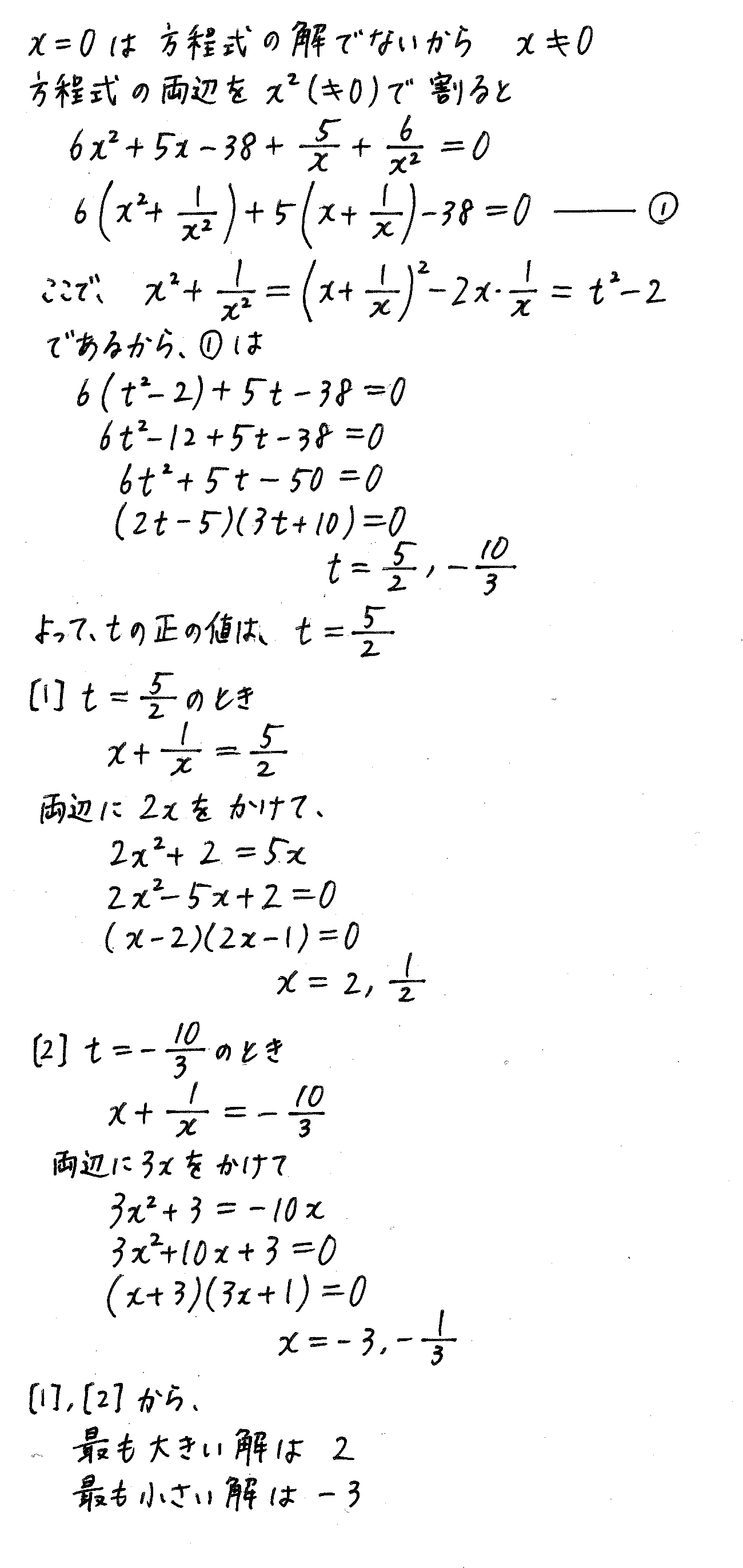 改訂版サクシード数学2-336解答 