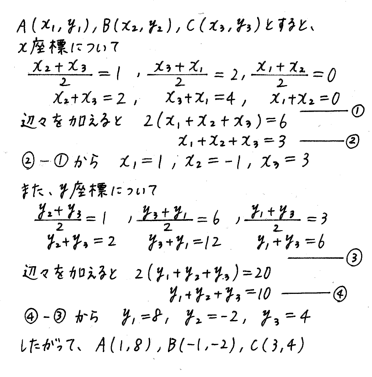 改訂版サクシード数学2-344解答 