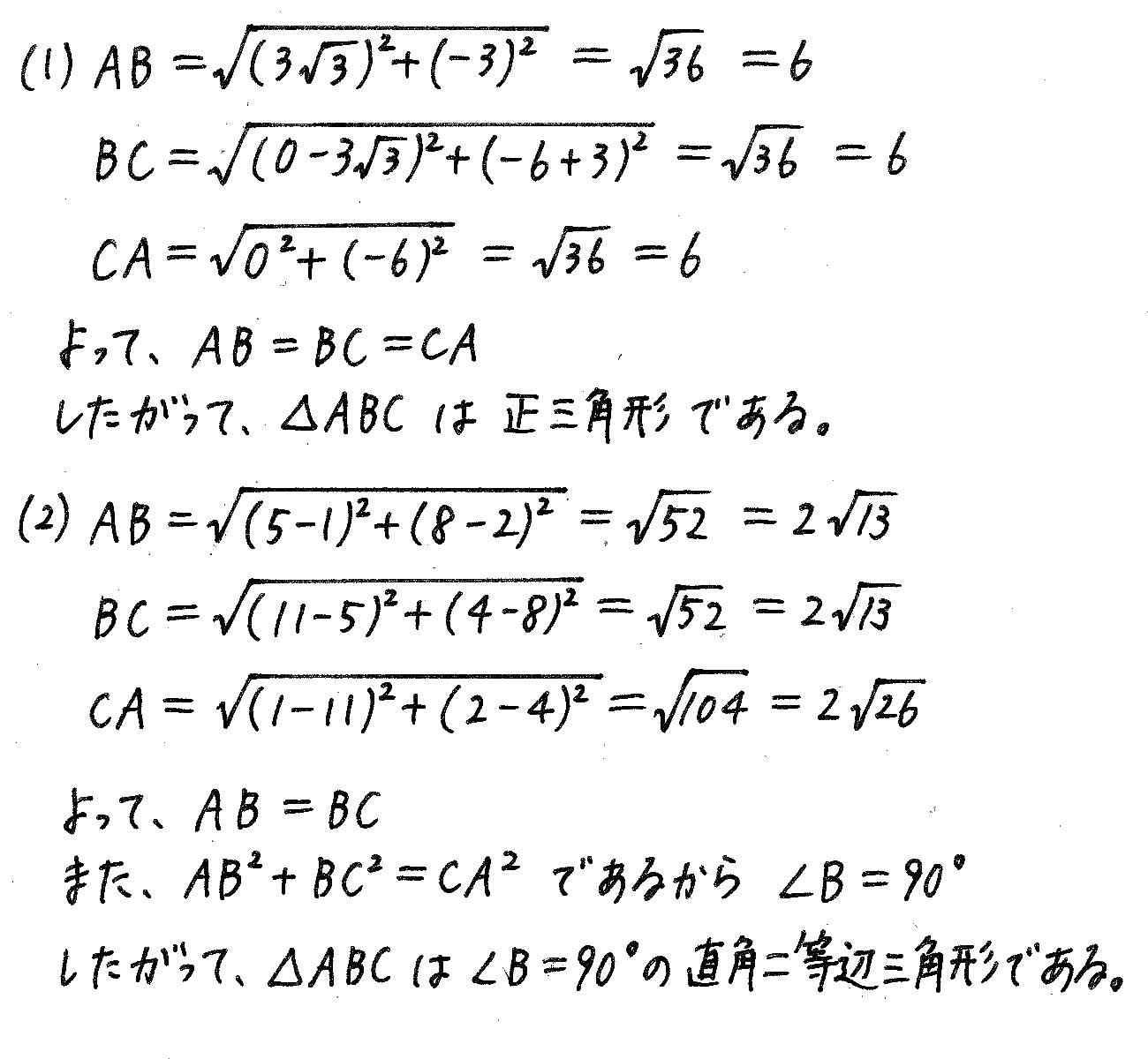 改訂版サクシード数学2-345解答 