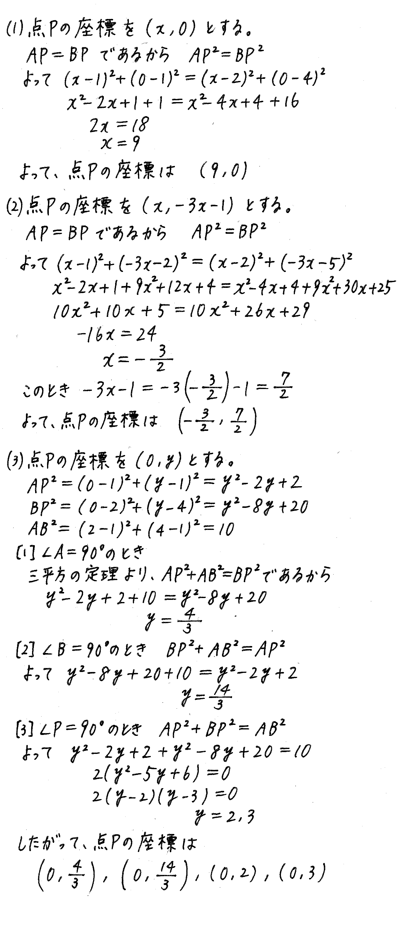 改訂版サクシード数学2-347解答 