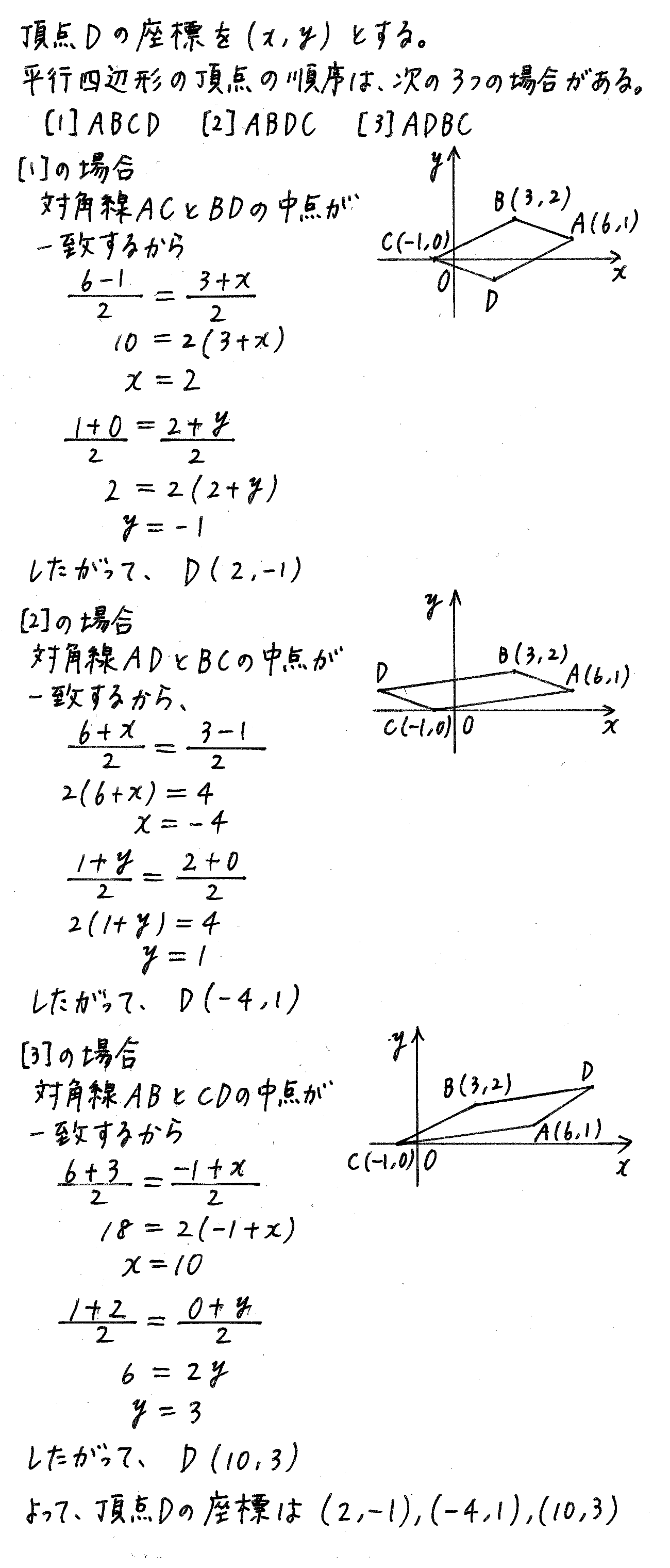 改訂版サクシード数学2-349解答 
