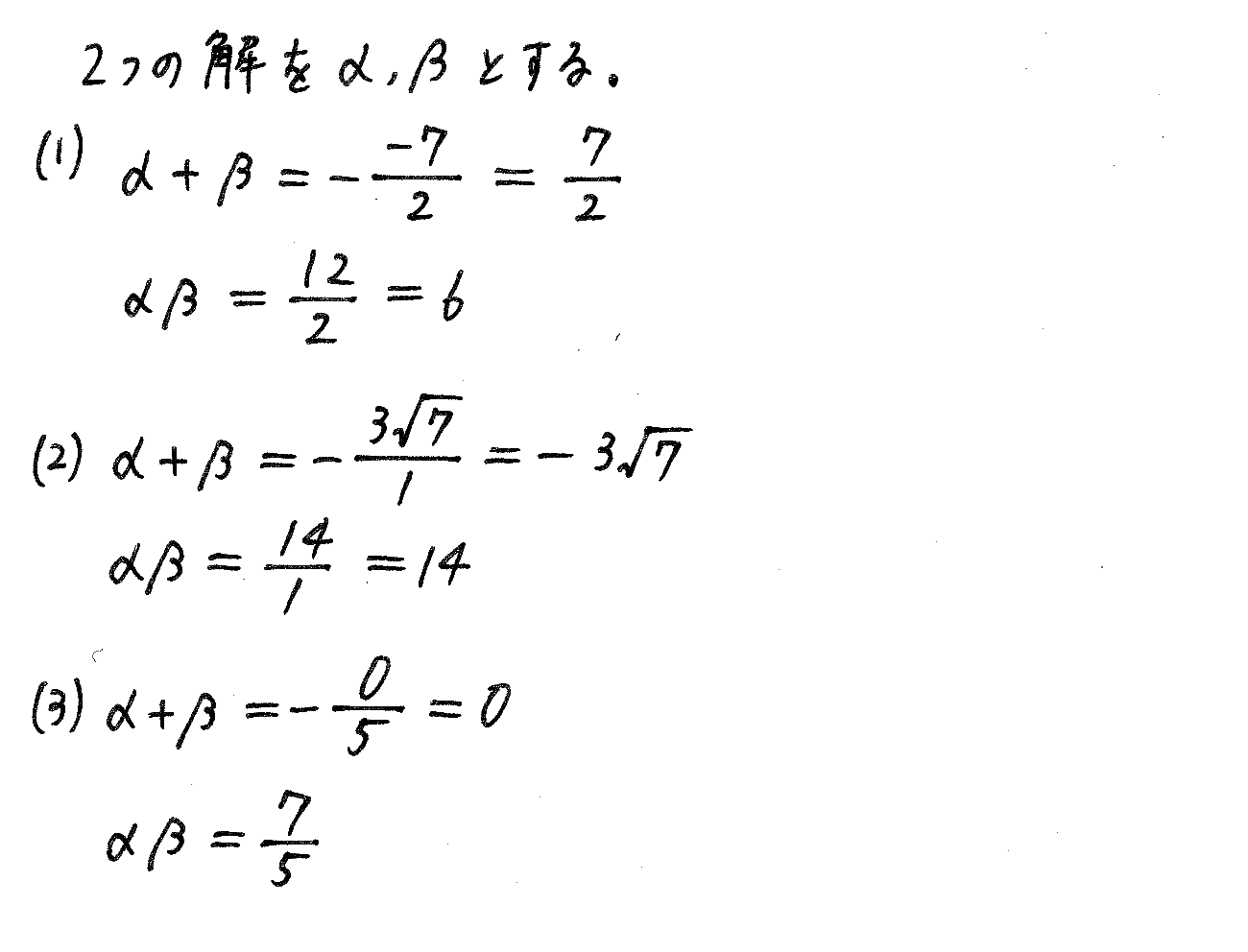 改訂版サクシード数学2-35解答 