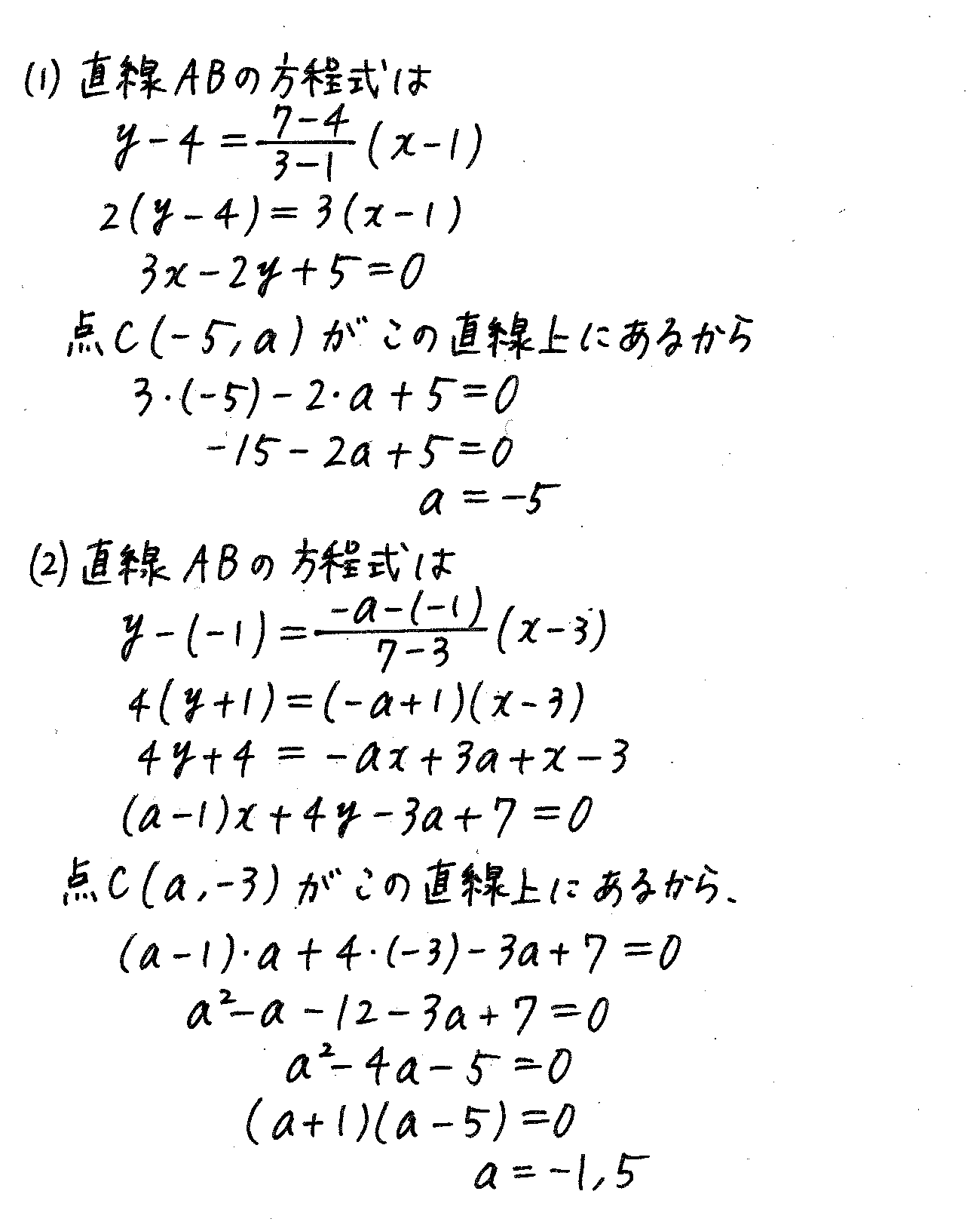 改訂版サクシード数学2-356解答 