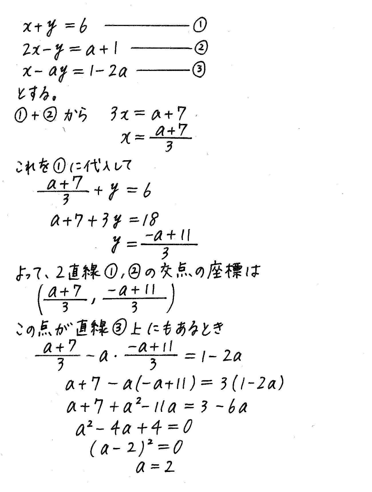 改訂版サクシード数学2-358解答 