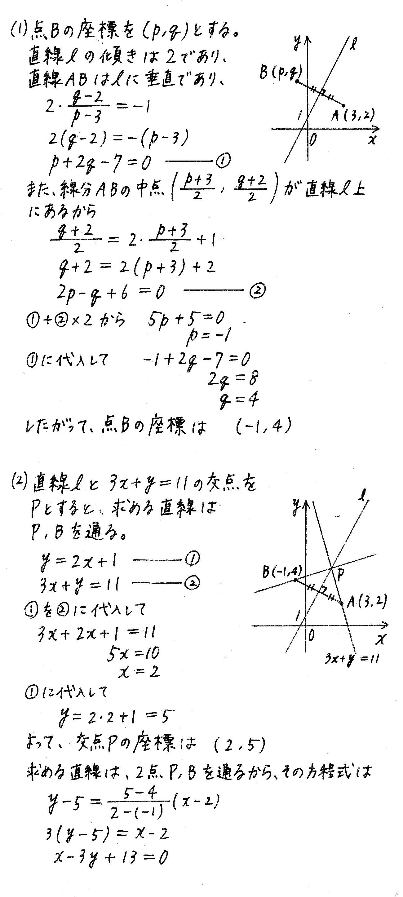 改訂版サクシード数学2-362解答 