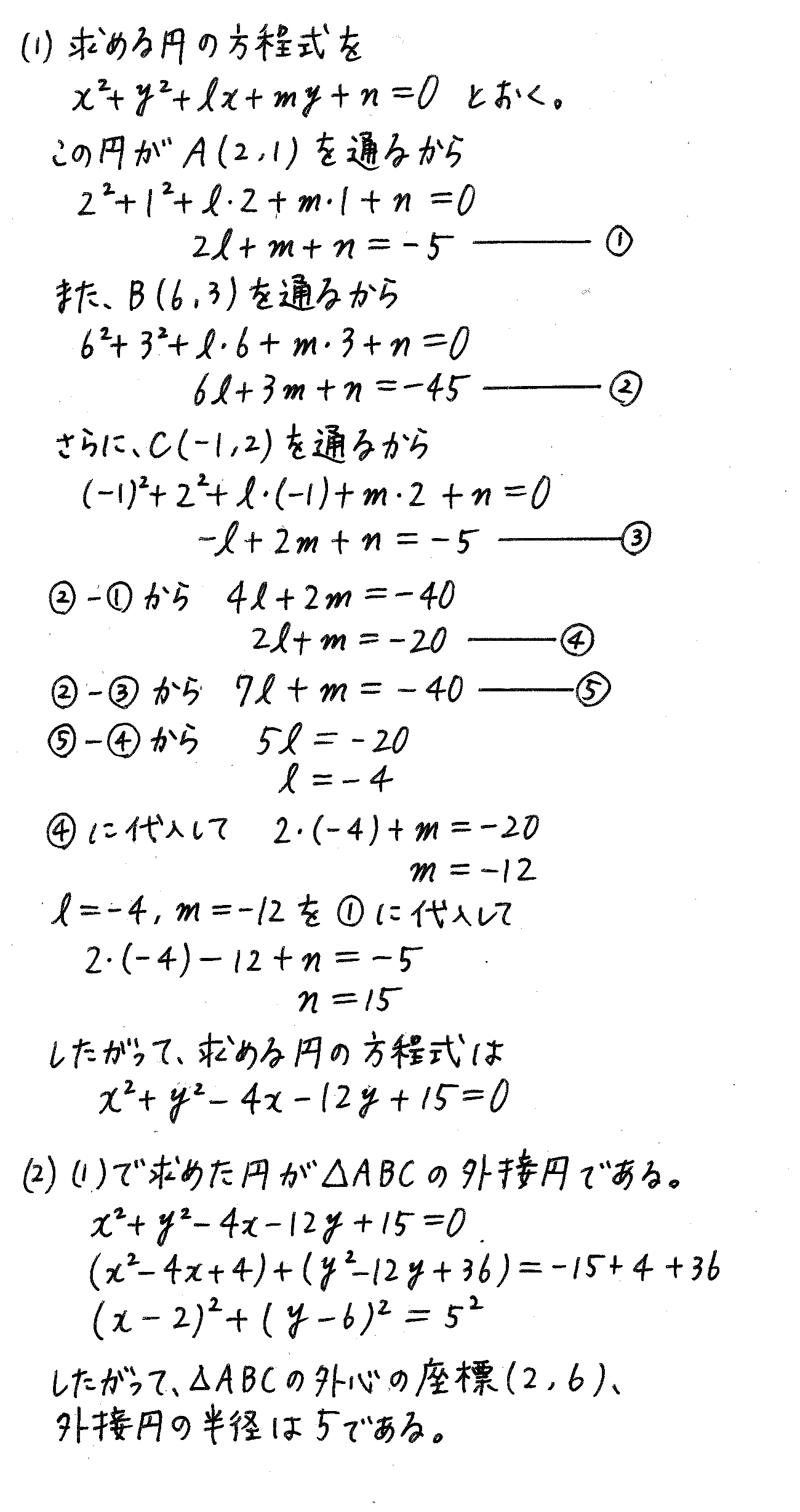 改訂版サクシード数学2-369解答 