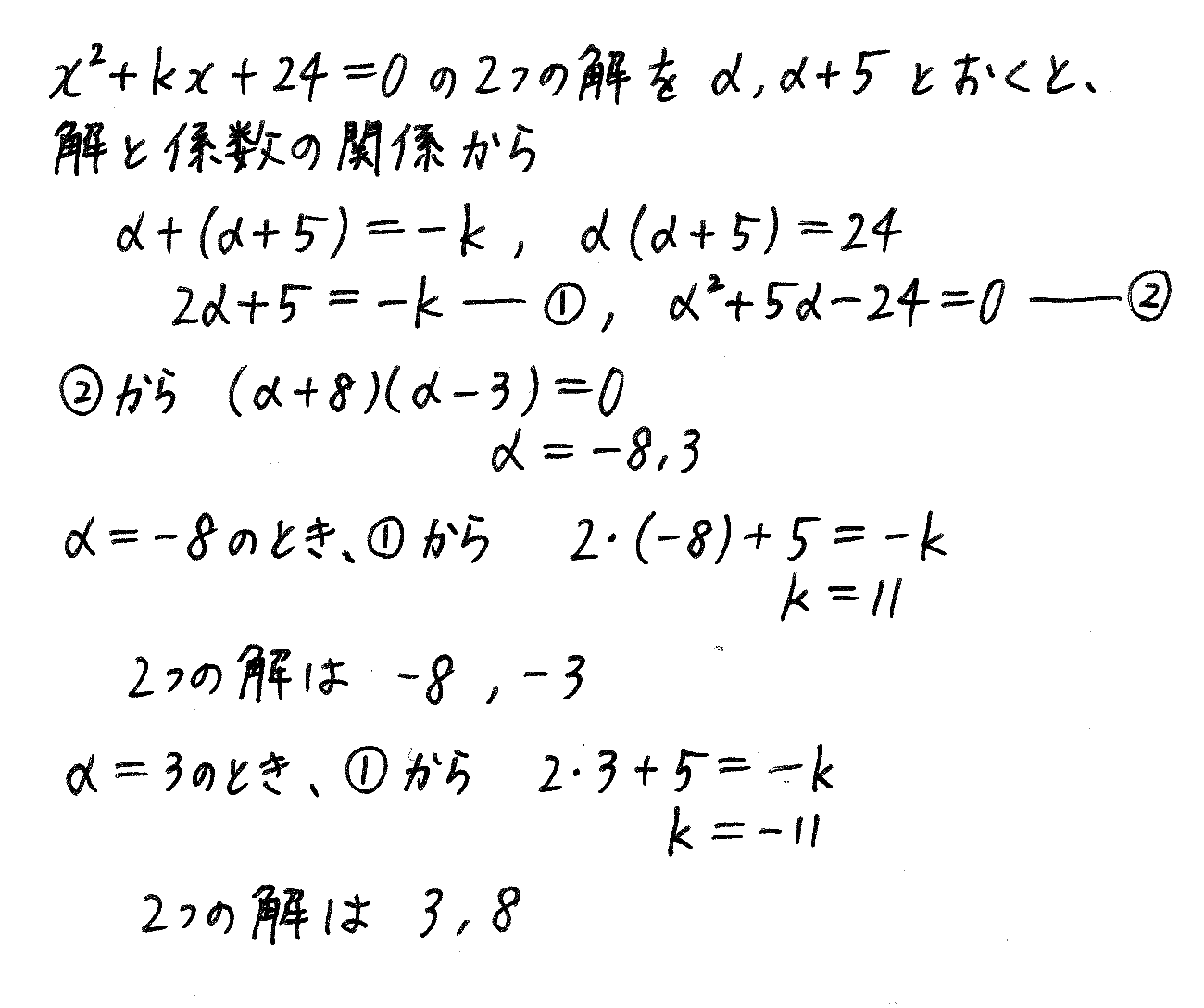 改訂版サクシード数学2-37解答 