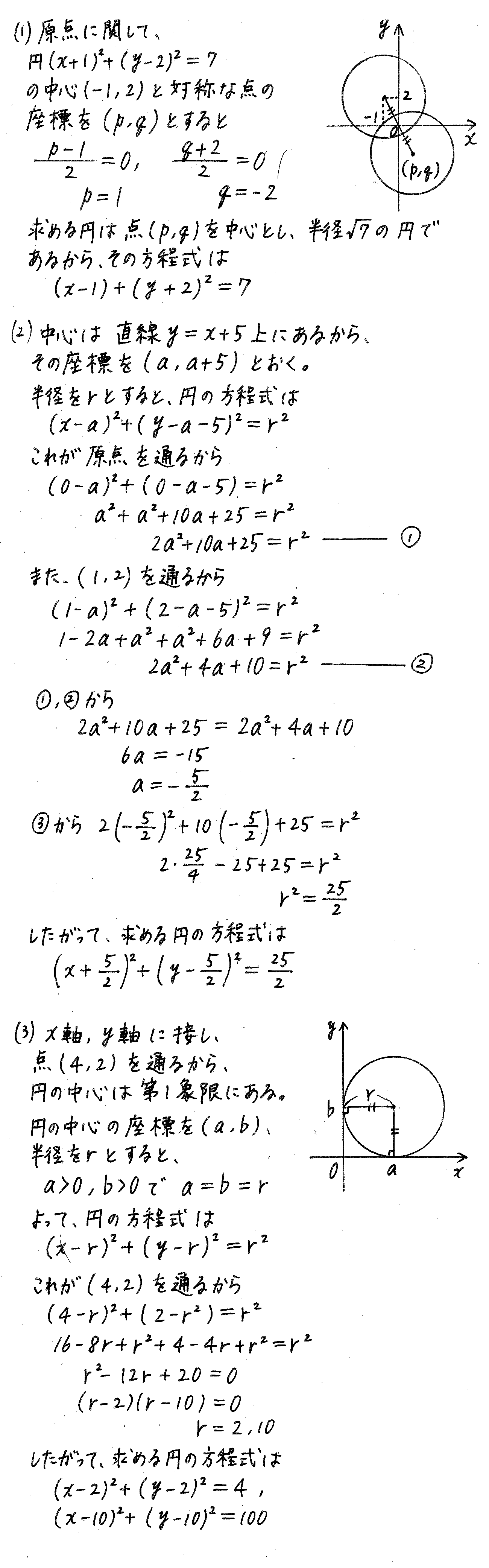 改訂版サクシード数学2-371解答 