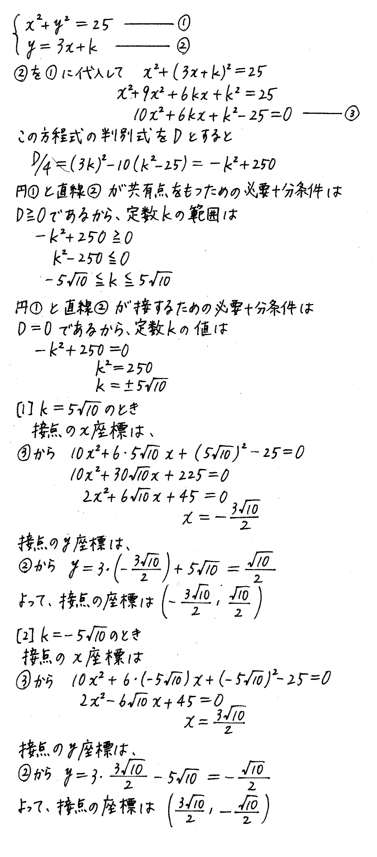 改訂版サクシード数学2-373解答 