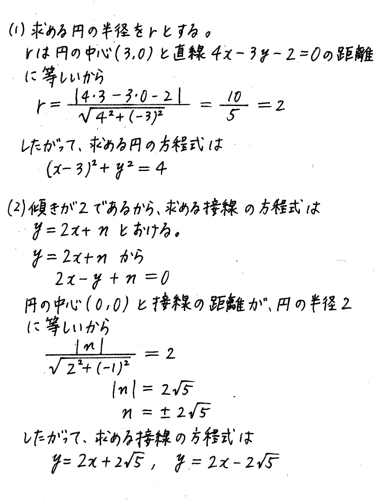 改訂版サクシード数学2-376解答 