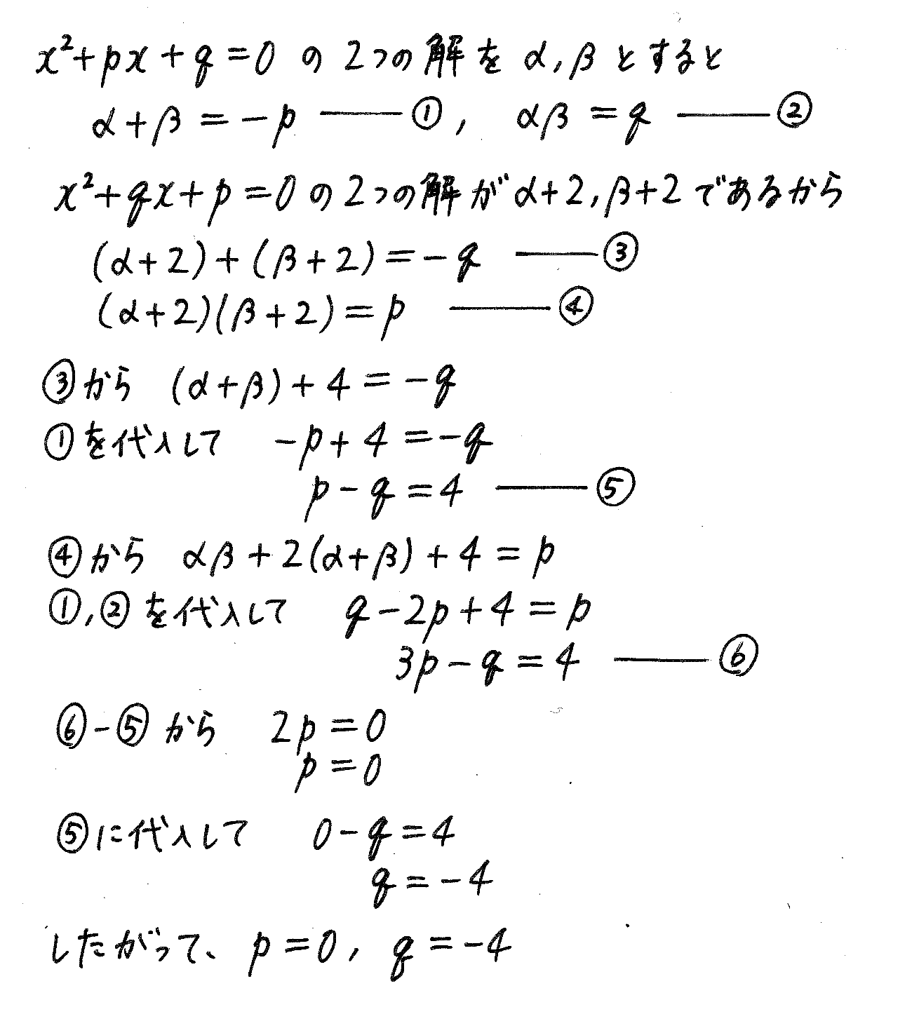 改訂版サクシード数学2-38解答 