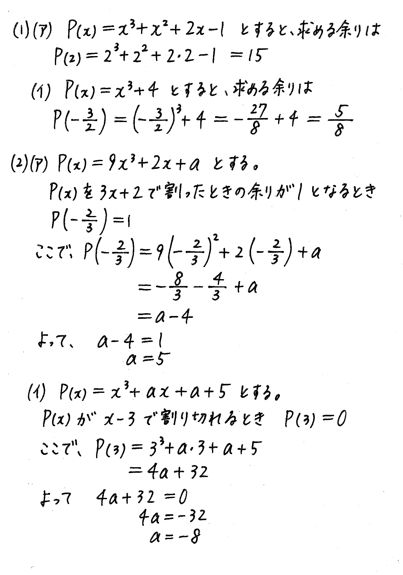 改訂版サクシード数学2-45解答 
