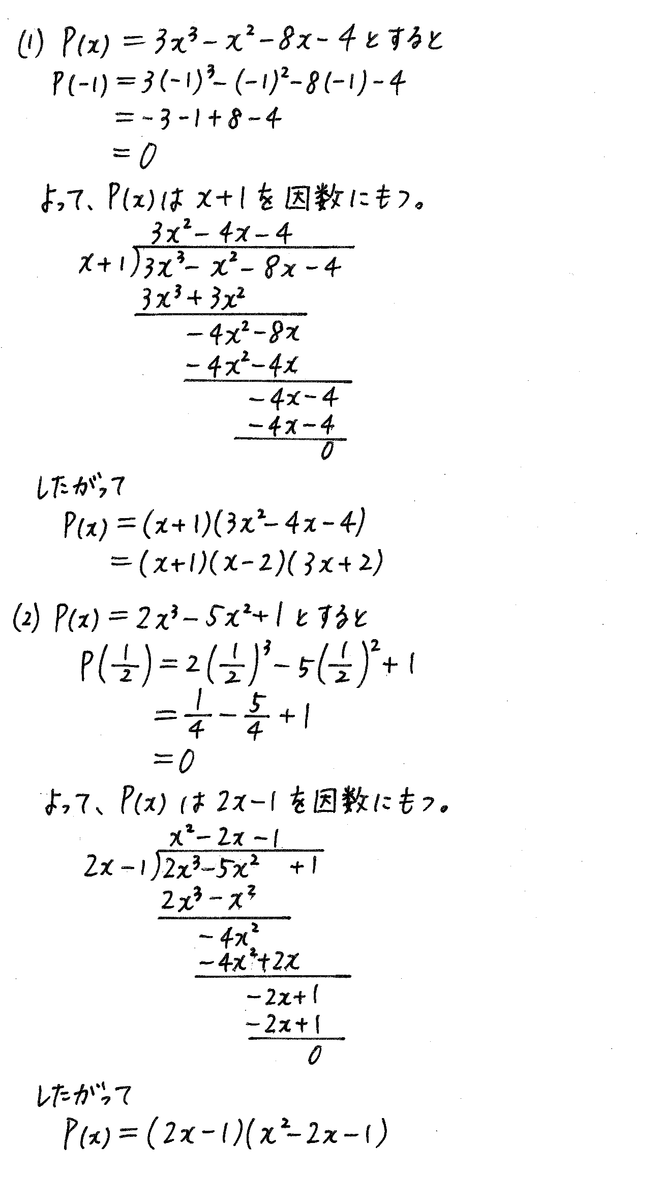 改訂版サクシード数学2-46解答 
