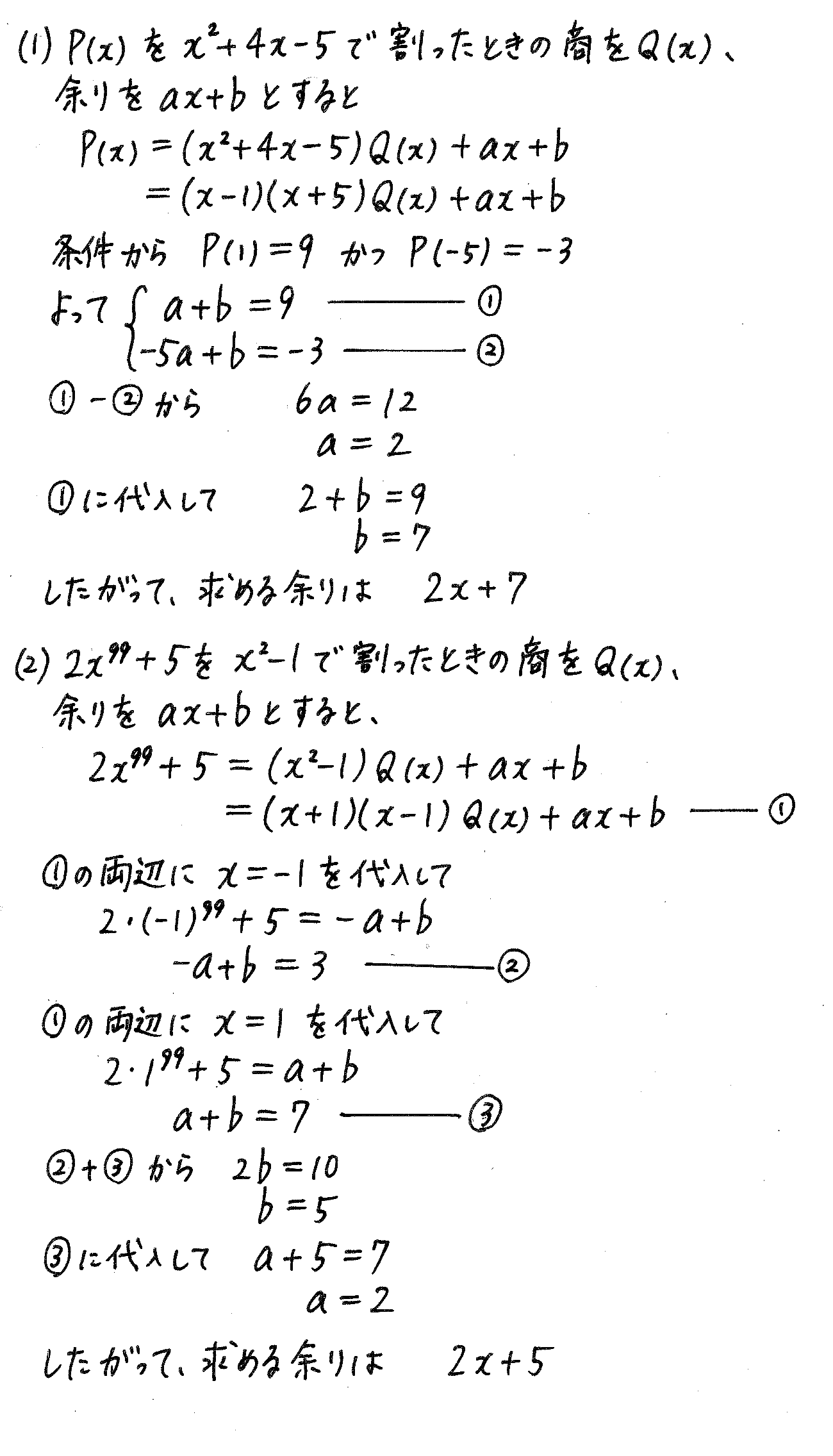 改訂版サクシード数学2-47解答 
