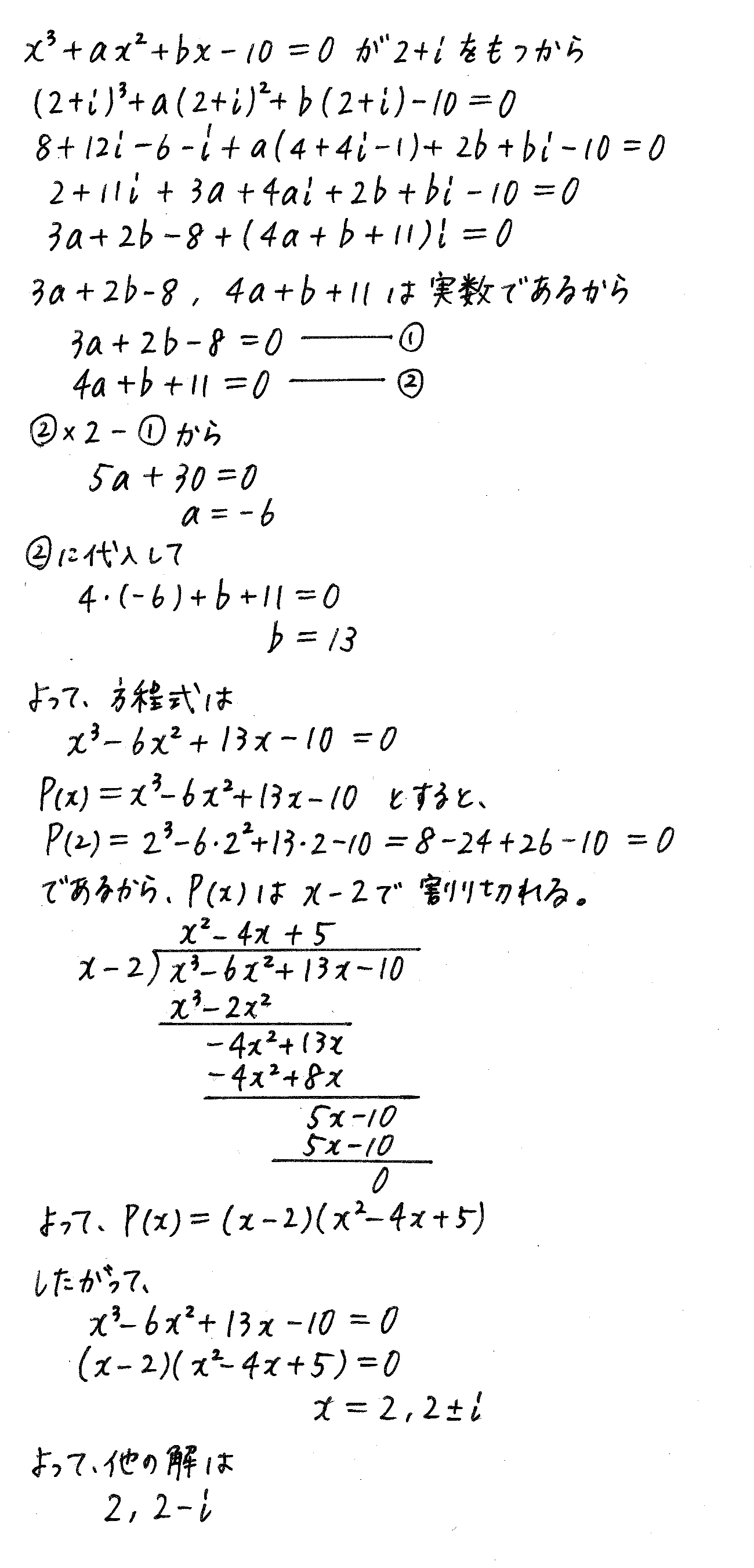 改訂版サクシード数学2-51解答 