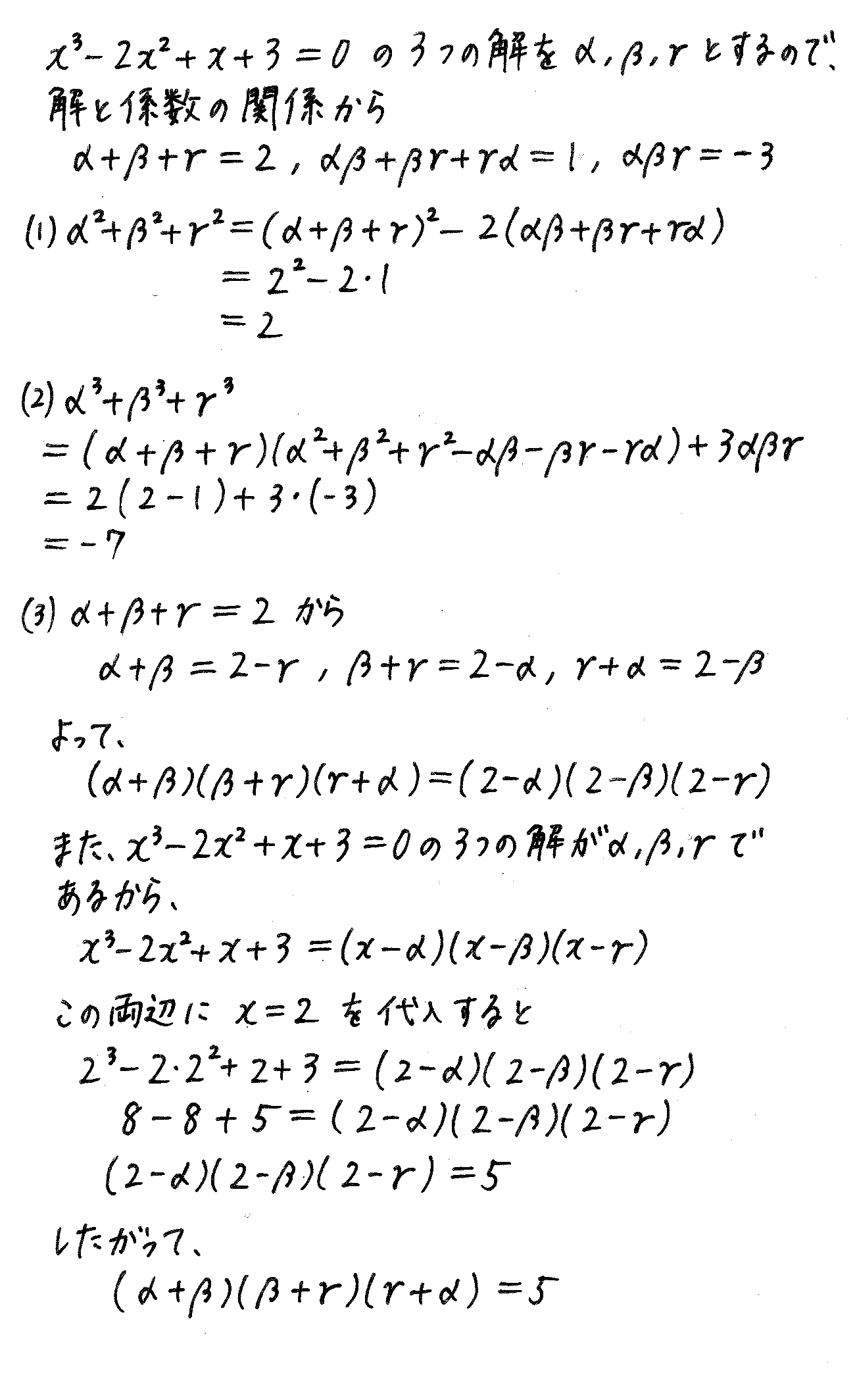 改訂版サクシード数学2-53解答 