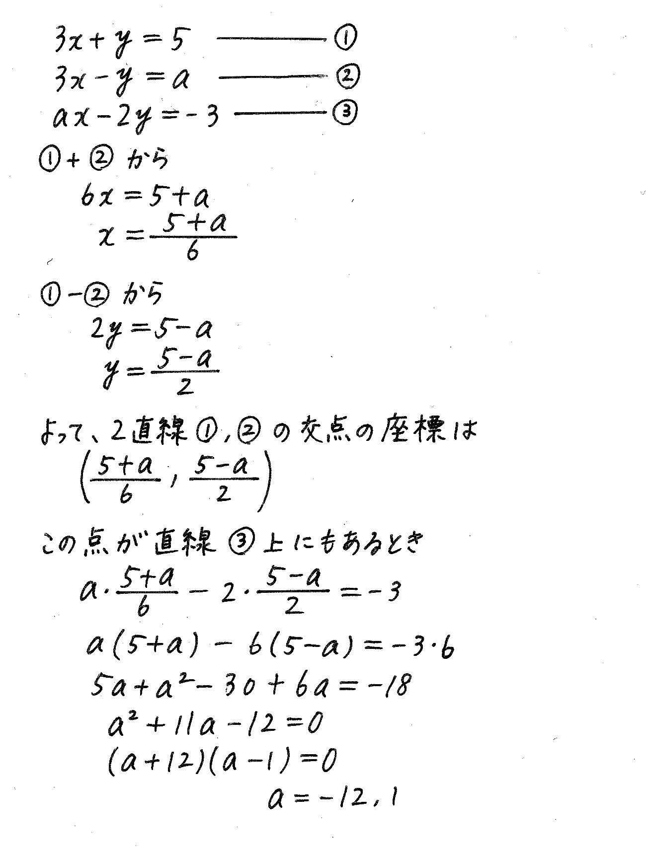 改訂版サクシード数学2-63解答 