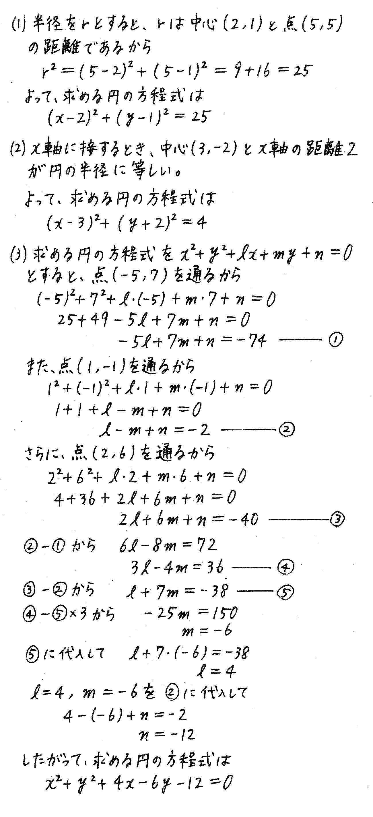 改訂版サクシード数学2-68解答 