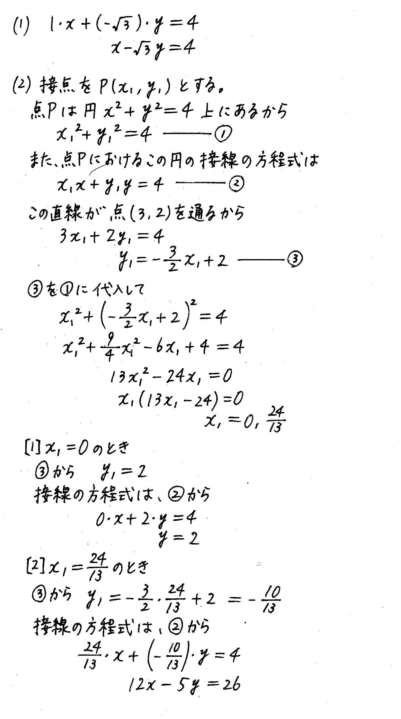 改訂版サクシード数学2-71解答 
