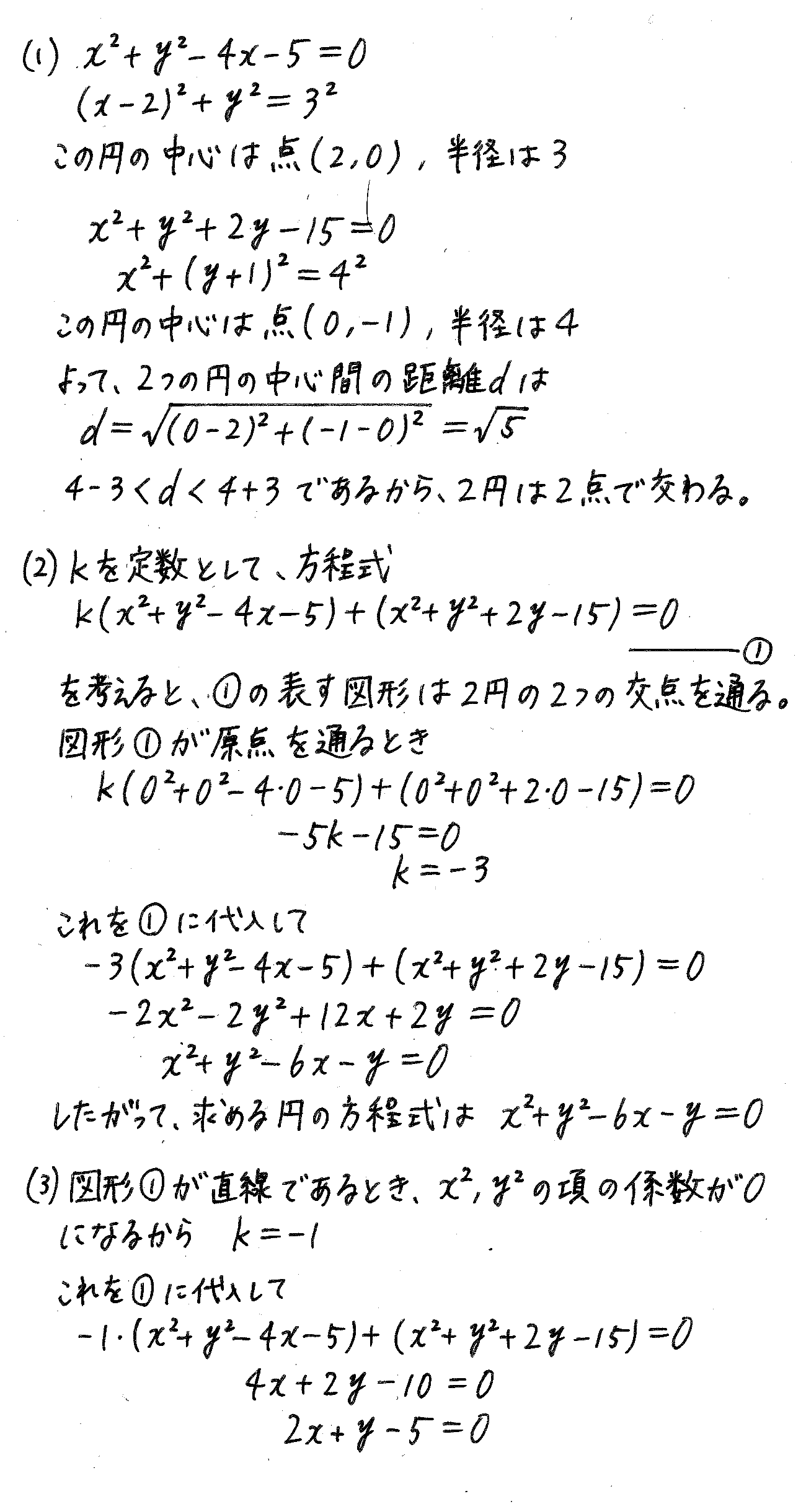 改訂版サクシード数学2-73解答 