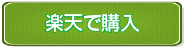 改訂版 数学I327楽天購入ボタン